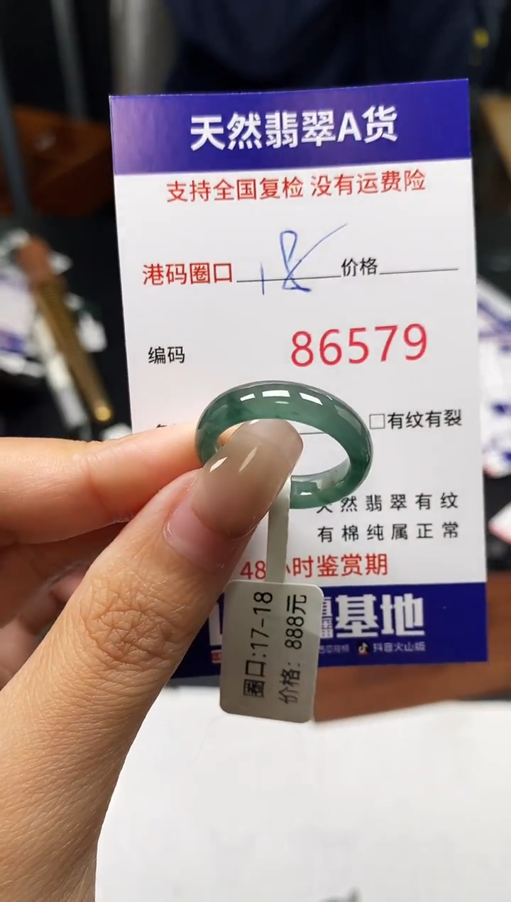 未镶嵌戒指翡翠天然A货翡翠6579