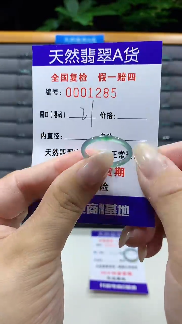 未镶嵌戒指翡翠1285天然翡翠A货