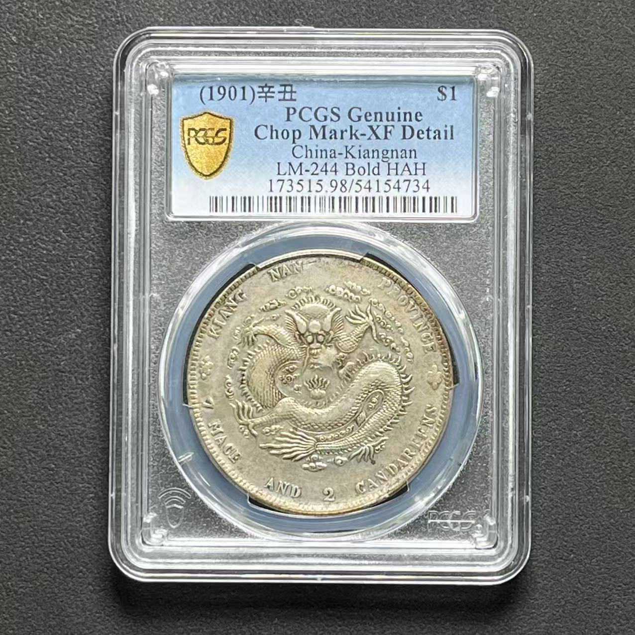 L22 PCGS 江南辛丑一元 XF98 54154734 L
