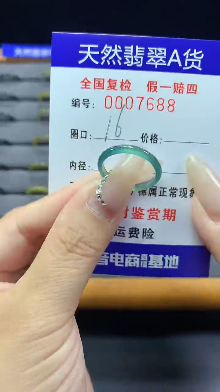 【闪购商品】翡翠戒圈未镶嵌7688天然翡翠A货