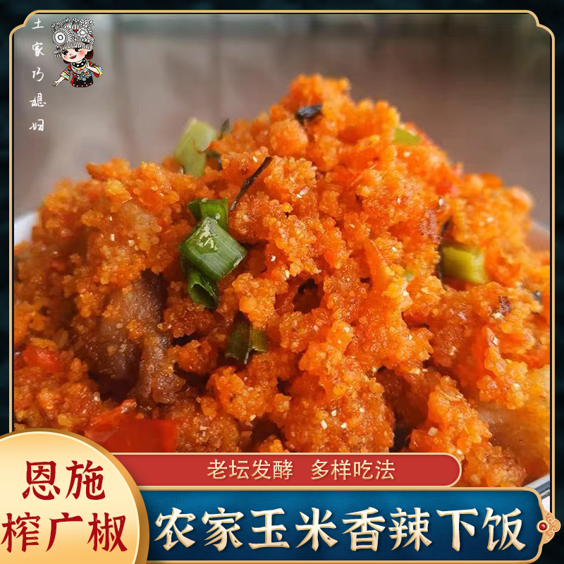 【生榨广椒】湖北土家正宗特产传统农家土坛发酵玉米面榨广椒