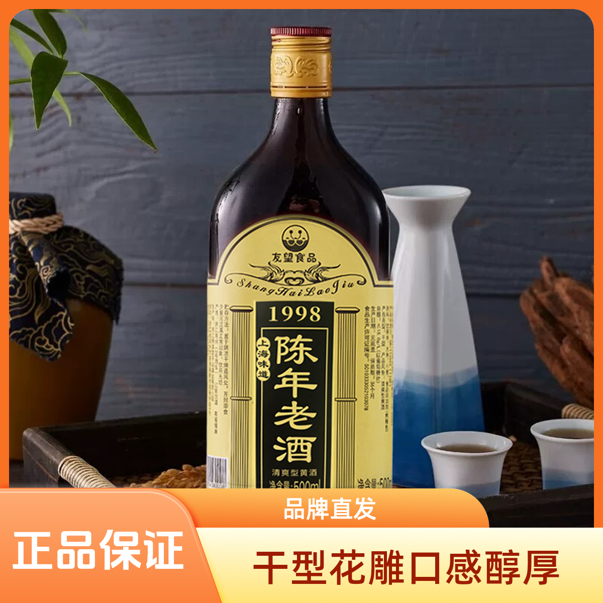 友望上海老酒黄酒阿胶专用泡枸杞黄酒年花雕酒干型上海黄酒