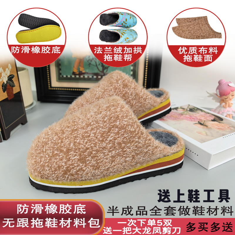 暖奴【无跟拖鞋材料包江田橡胶底】半成品手工无跟棉拖3件套防滑