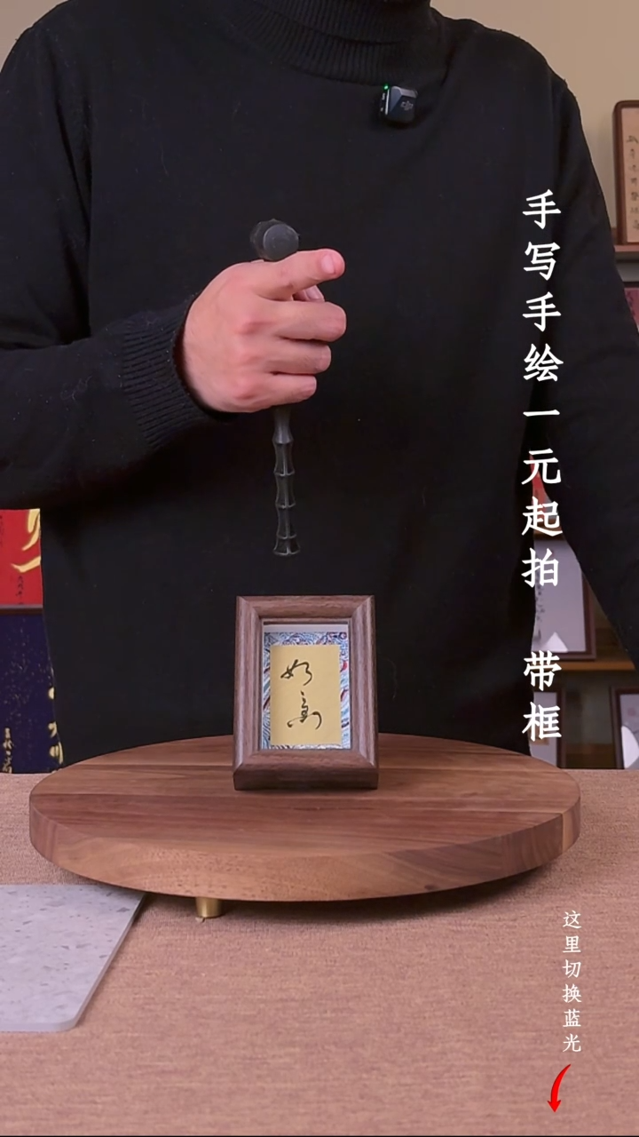 书法5*8书法文创，一元起拍