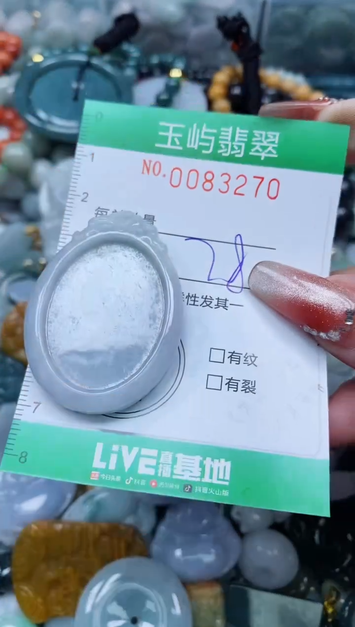 【闪购商品】翡翠颈饰未镶嵌闪购0083270