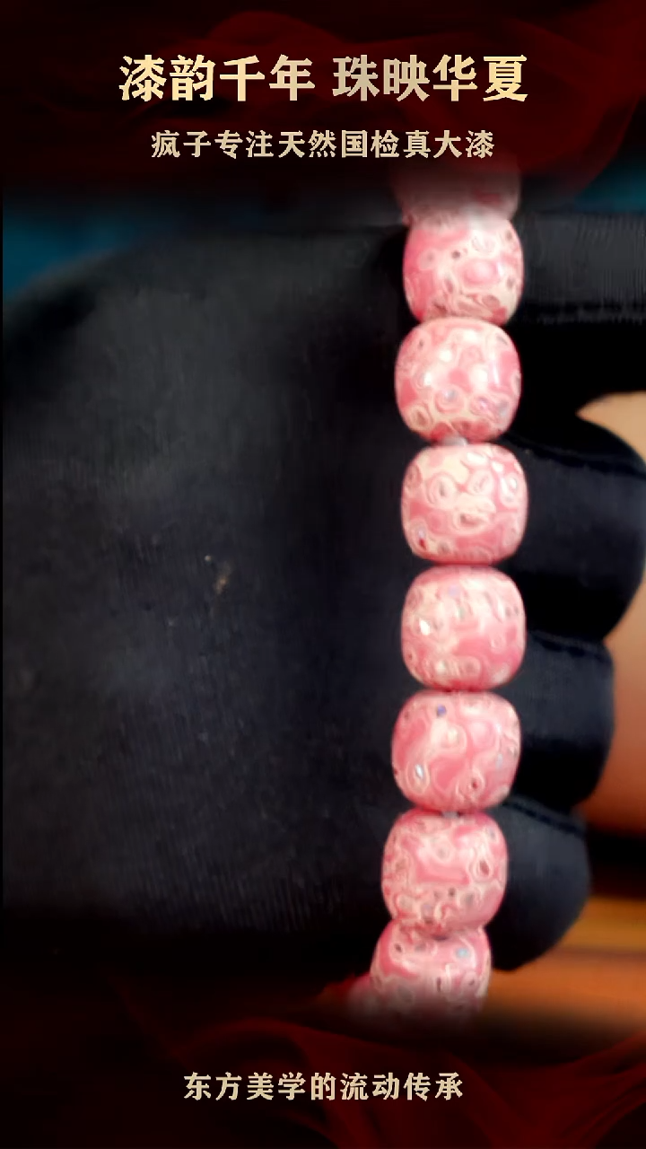 疯子大漆粉白色螺钿老型手串13mm