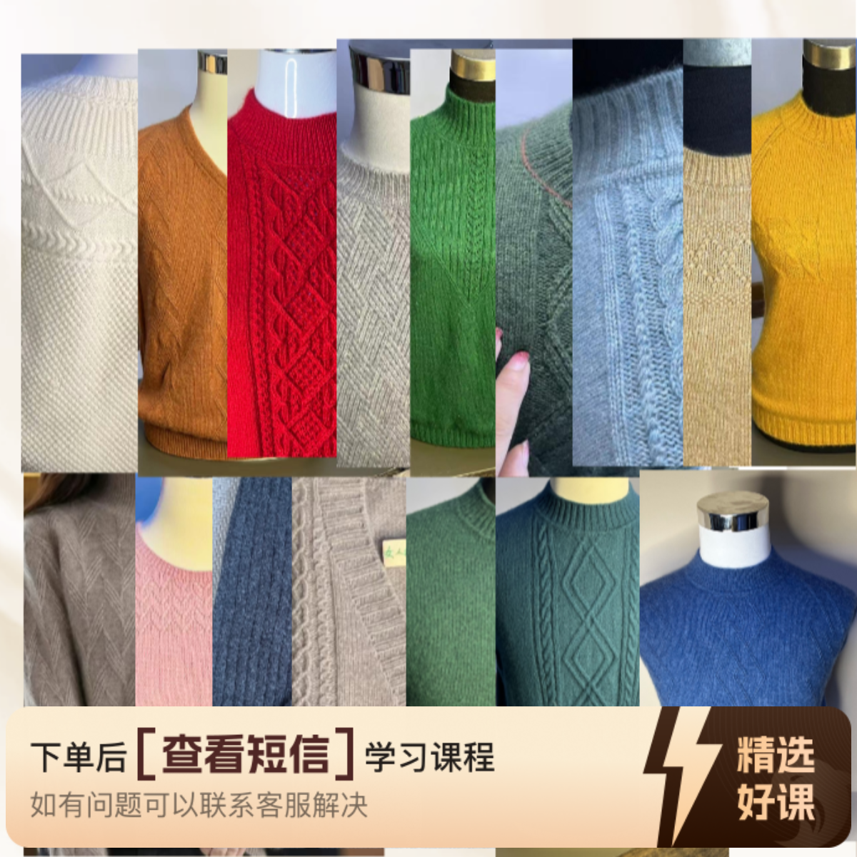 女人缘毛衣视频教程全集（2）（留意短信解锁课程）