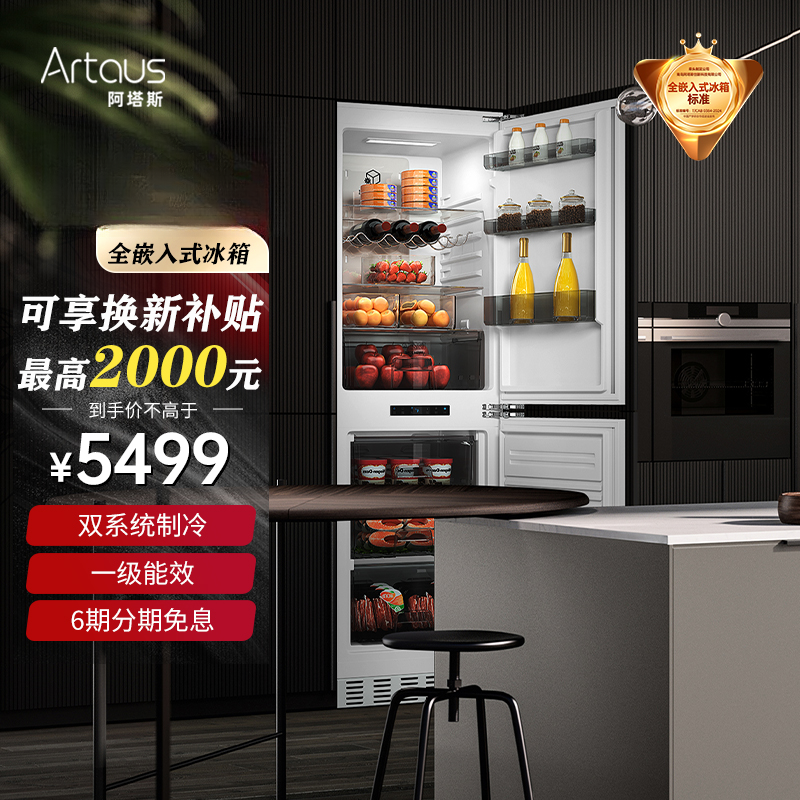 阿塔斯全嵌入式冰箱超薄大冷冻底部散热一级能效RK199NCS