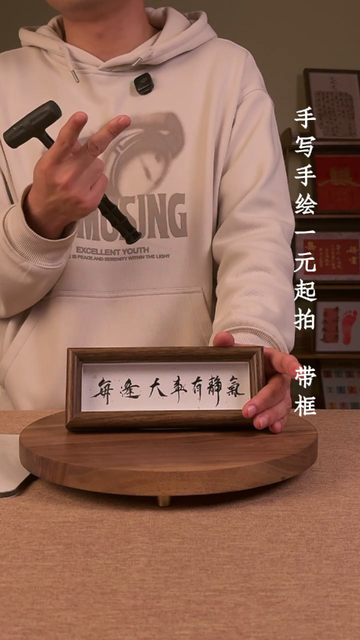 书法冰*式书法文玩，手写手绘