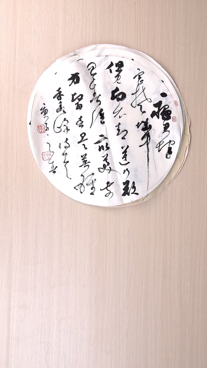 书法崔春林 宁夏银川 圆面直径45