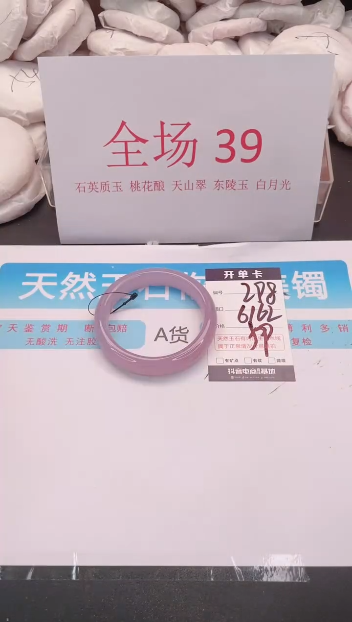 未镶嵌手镯石英质玉编号  A298