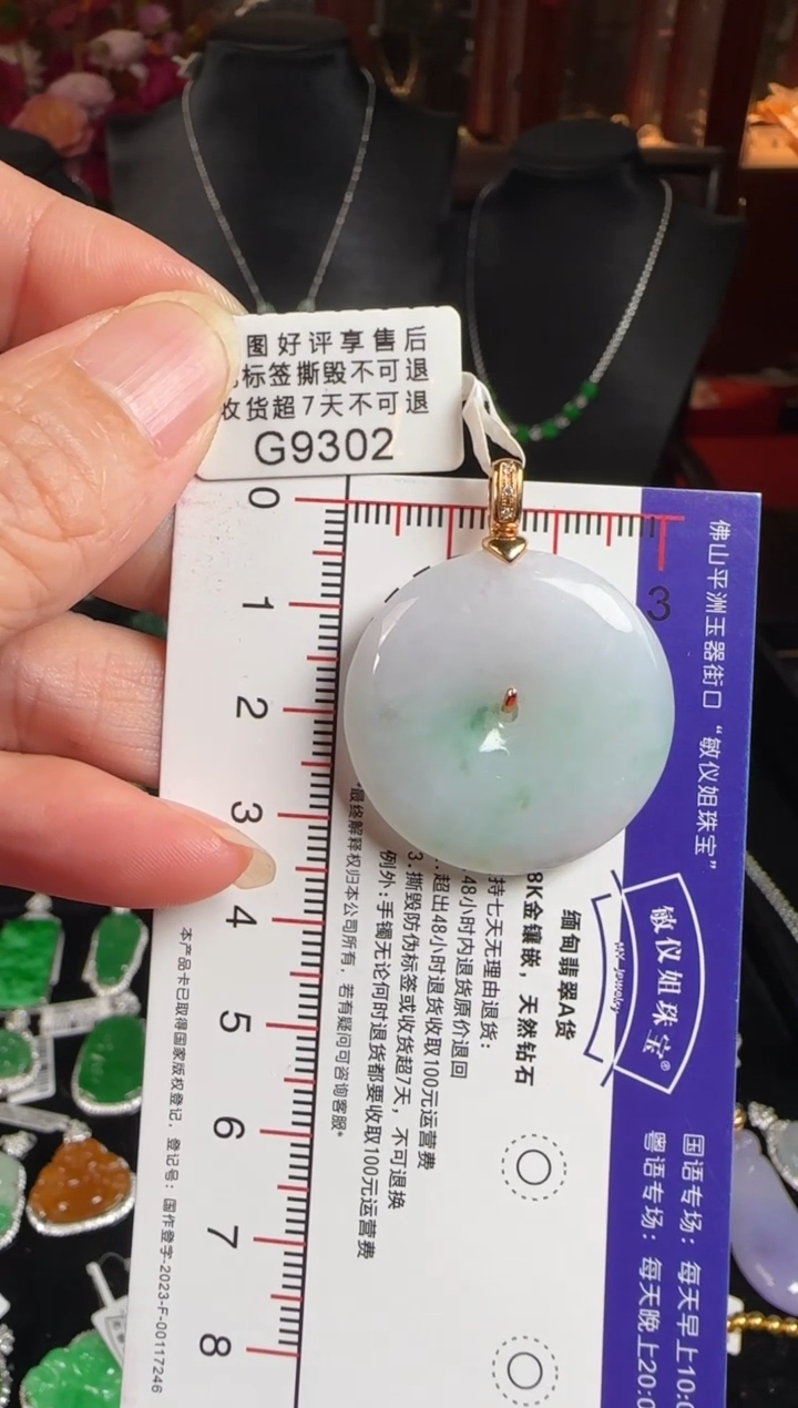 颈饰18K金镶嵌翡翠G9302平安扣