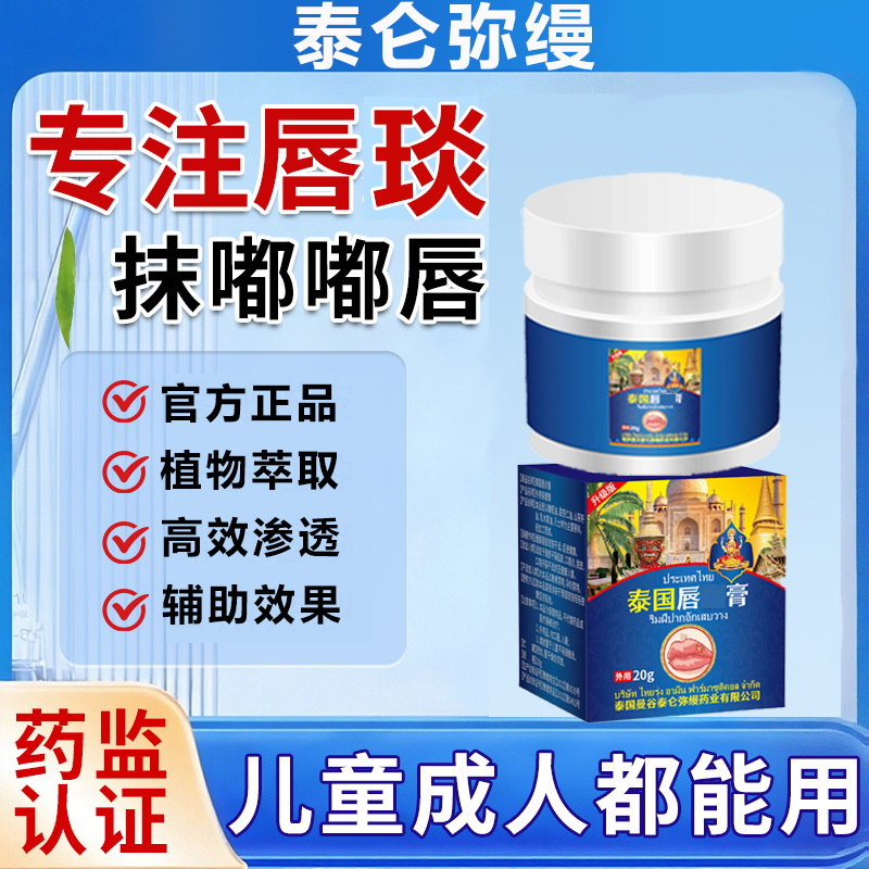 【泰国秘方】唇|部护理膏嘴唇干|裂起|皮口角修护成人唇部润唇膏