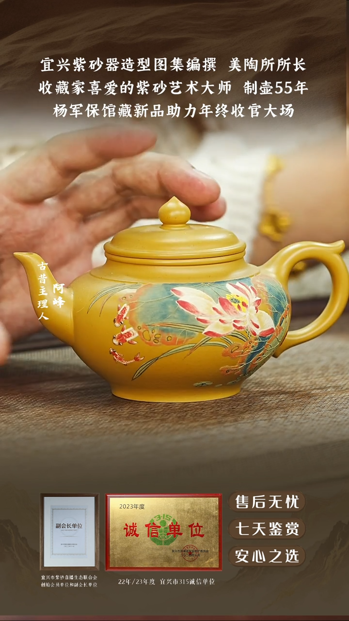 杨军保黄金朱泥笑樱250cc