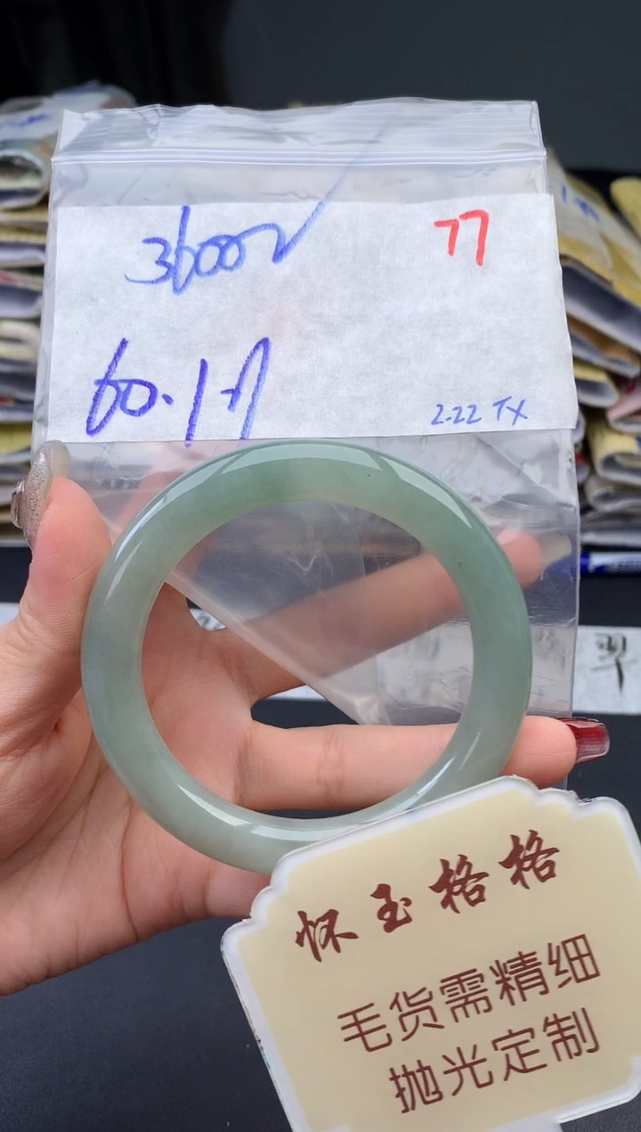 【闪购商品】定制翡翠未镶嵌毛货需精细抛光+77手镯1件+3600元