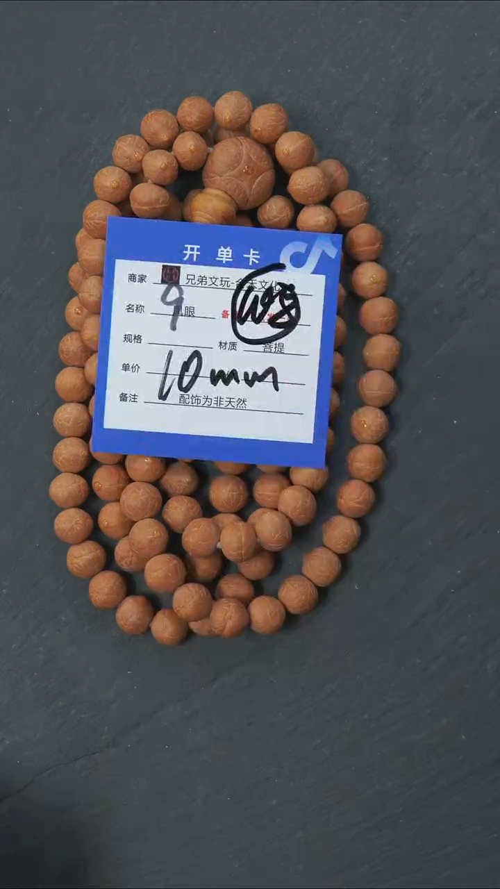 手串凤眼菩提9号链接