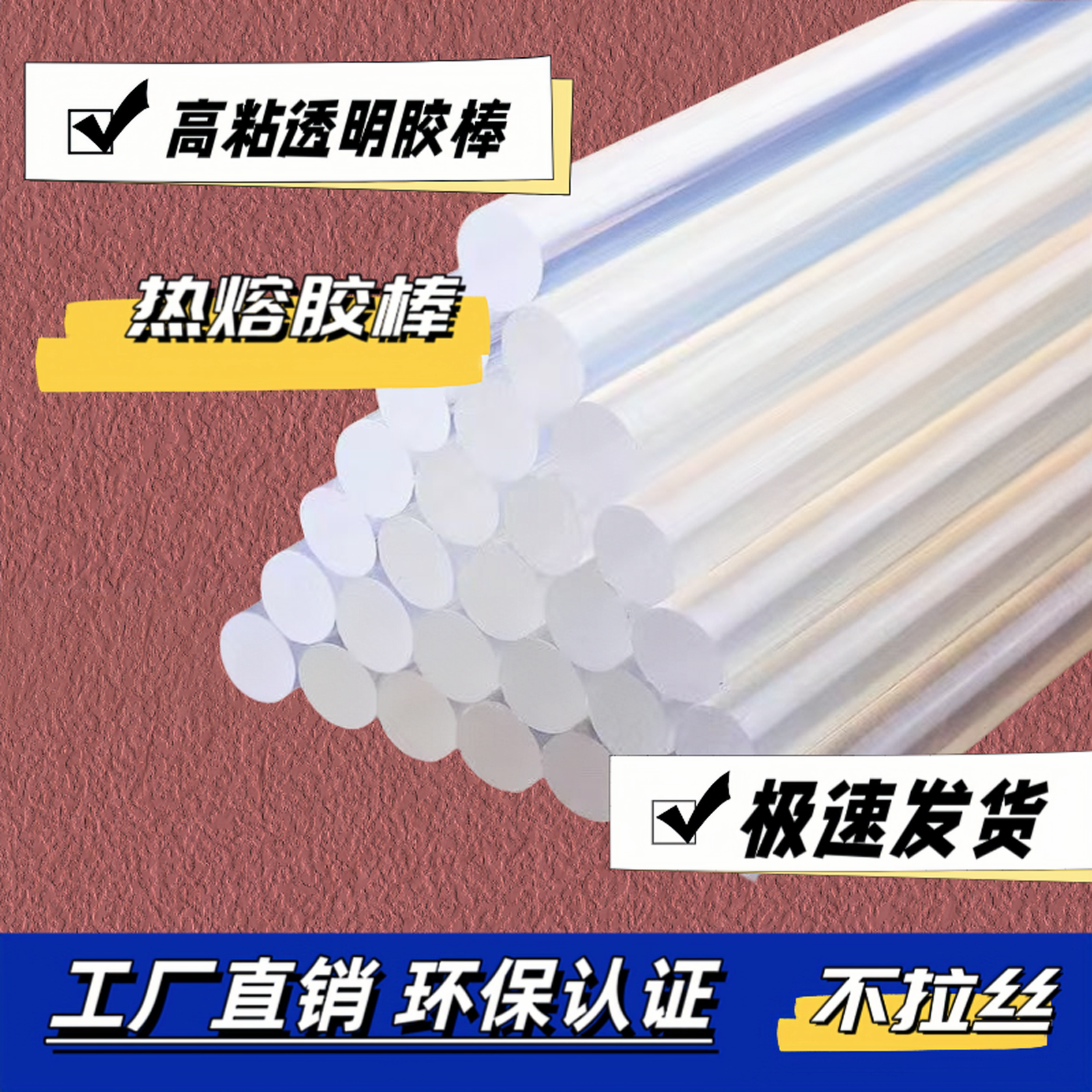 【胶棒买一送一】无异味强力高粘高透热熔胶棒手工DIY材料