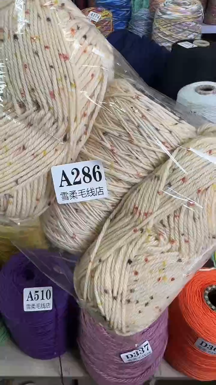 羊毛纯羊毛喷然彩点0.9斤A286