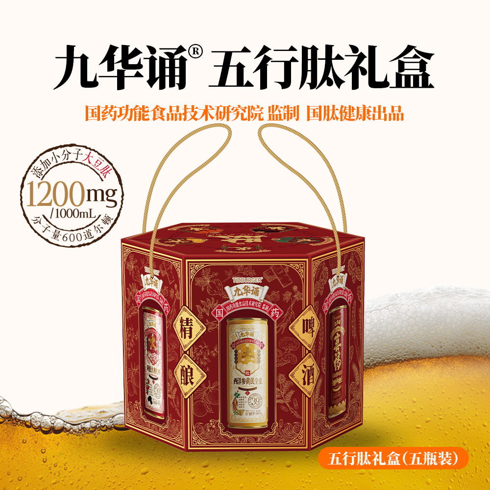 【国药本草精酿】 五行肽礼盒装 药食同源本草精酿啤酒985ml*5罐/箱