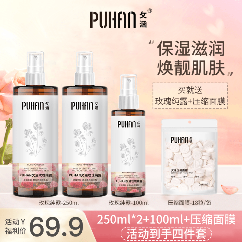【攵涵】玫瑰纯露保湿补水玫瑰萃取喷雾爽肤水滋润湿敷护肤