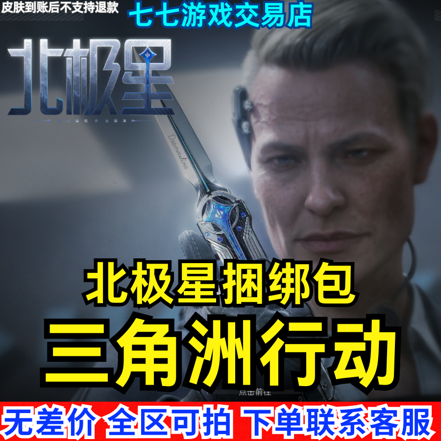  【支持月付】三角洲行动北极星捆绑包水墨云图蚀金玫瑰三角币充值