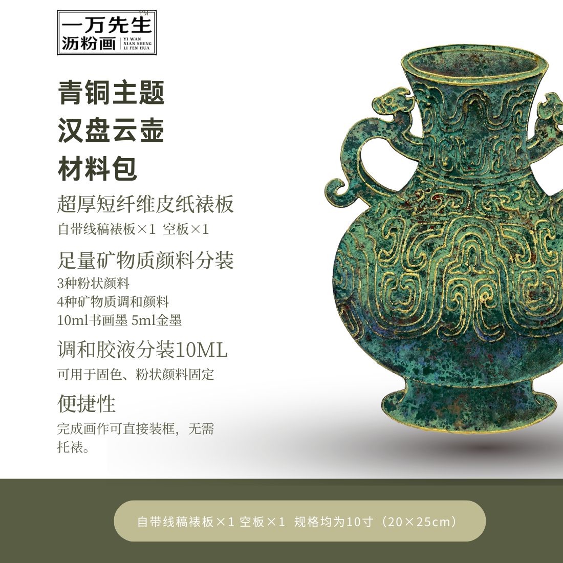 【入门款】青铜汉盘云壶材料包/线稿裱板/空板/沥粉笔/黑色沥粉膏