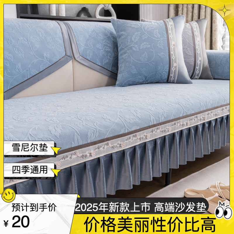 华美尚品【叶蔓蔓】雪尼尔沙发垫四季通用新款2024 防滑布沙发靠背