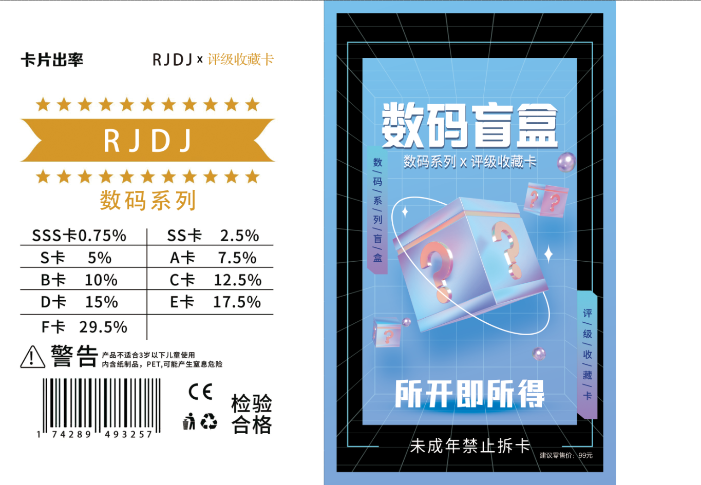 数码系列评级收藏卡（定制类产品 不退不换）