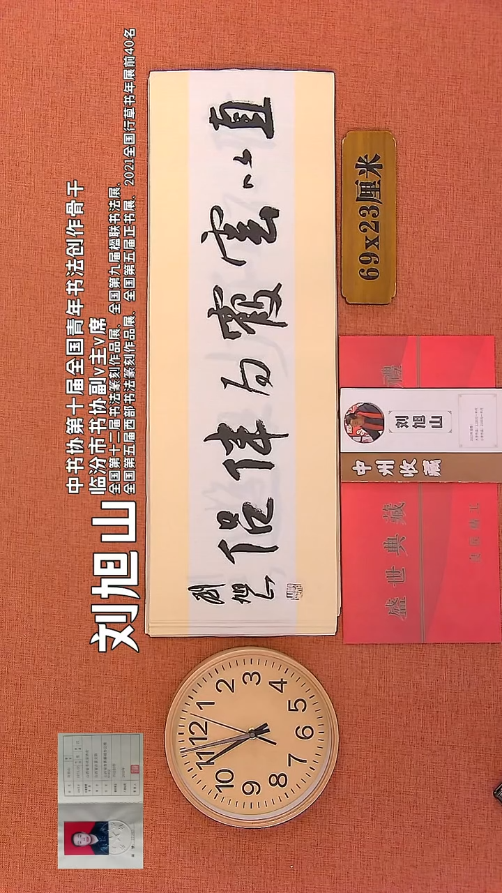 【闪购商品】书法62     刘旭山书法作品