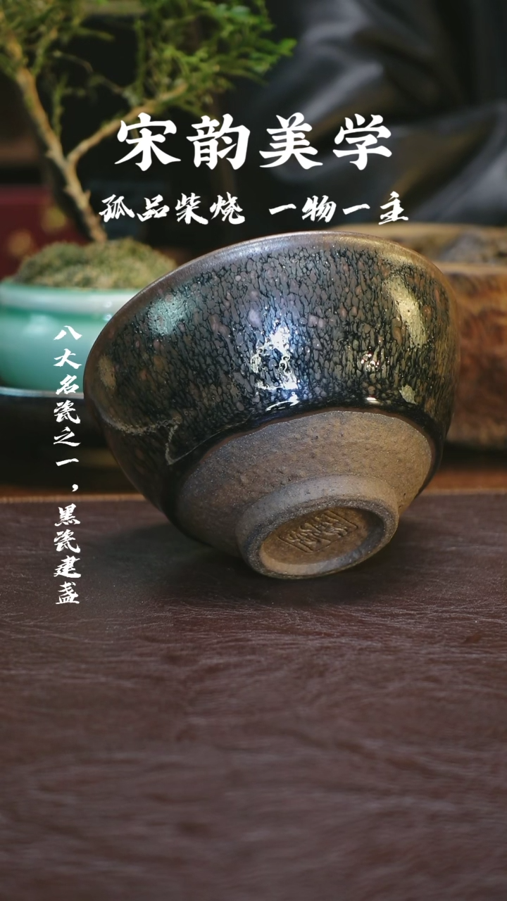 【闪购商品】茶盏005孤品龙窑柴烧建盏