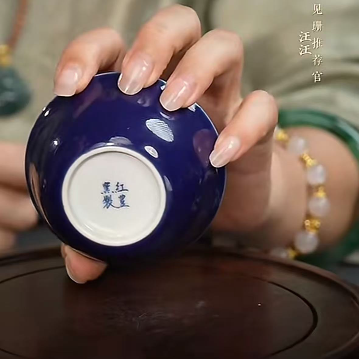 【见珊】ww专属红丰窑祭蓝釉内绘宝相普洱杯