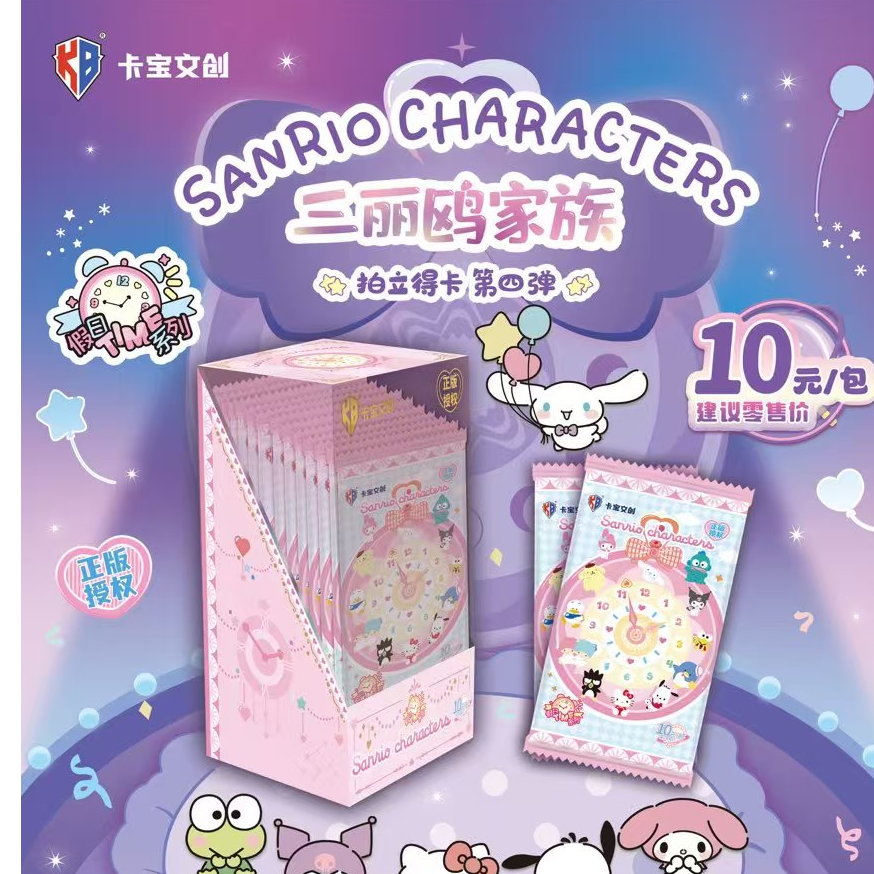 【金金/浮浮】卡宝文创三丽鸥四弹10元包 收藏卡牌盲盒(代拆)【平拆】