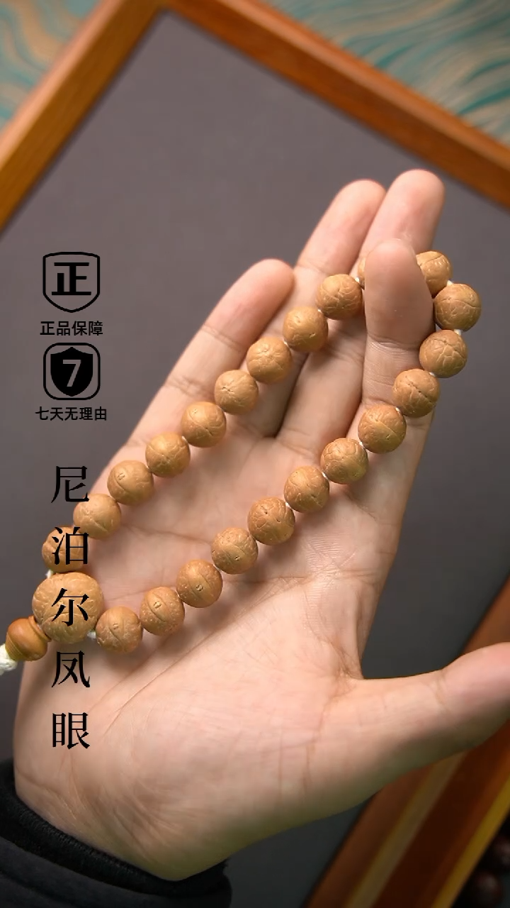 【闪购商品】凤眼菩提手串11mm毕业小尺寸