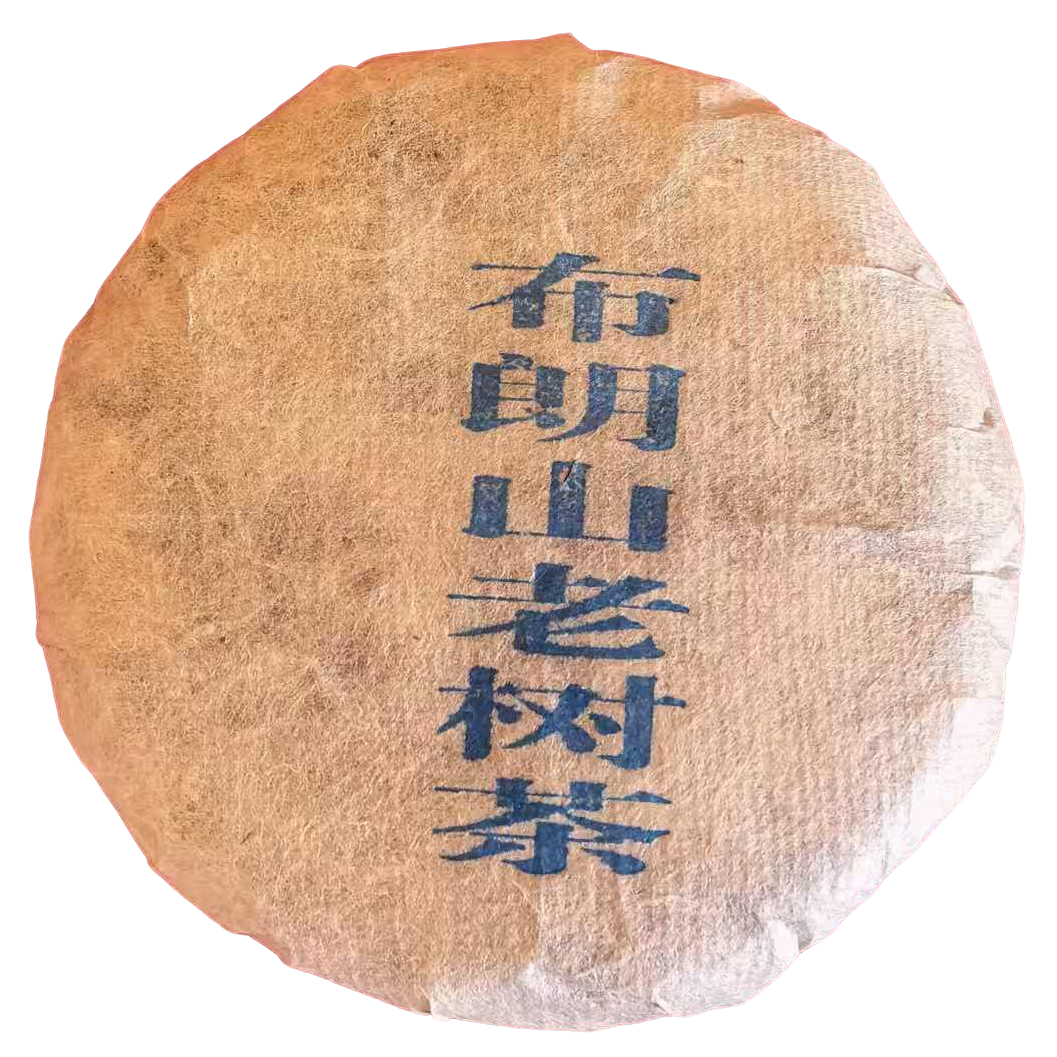 双十二整点福利12.12布朗山老树茶普洱茶生茶100克2020年饼茶