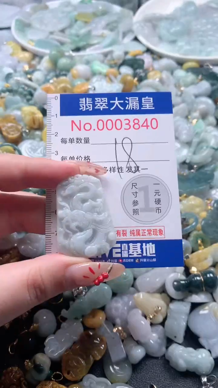 【闪购商品】翡翠吊坠(不含链)未镶嵌3840