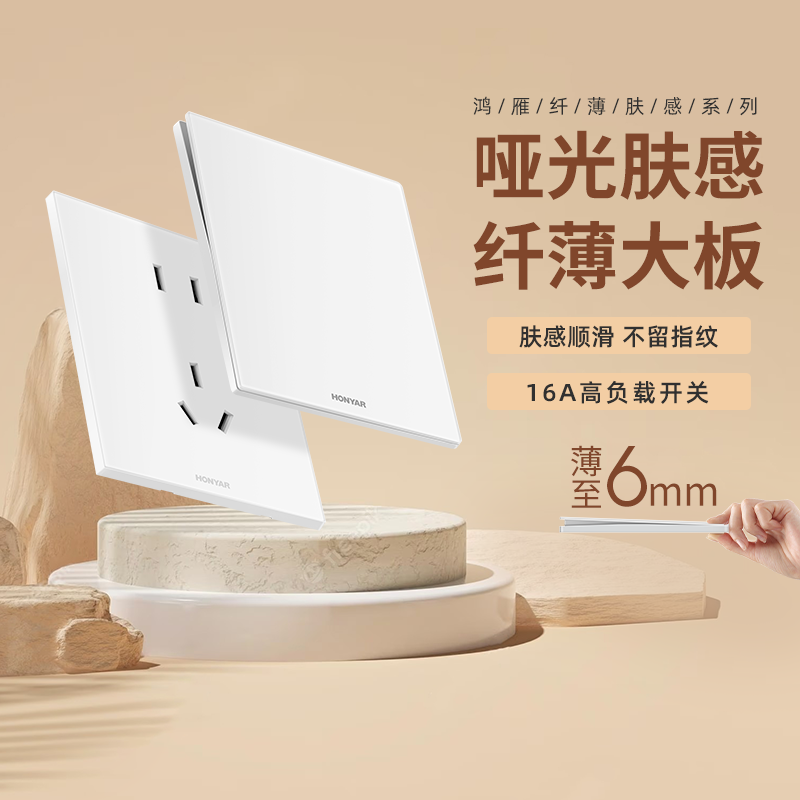 【E9纤薄系列】菱花白 鸿雁开关插座面板哑光磨砂肤感 超薄大板暗装