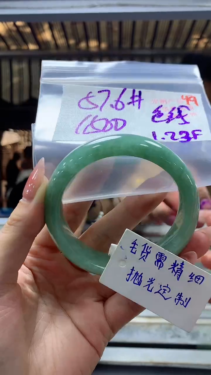 【闪购商品】定制翡翠未镶嵌毛货需精细抛光+49手镯+1500元
