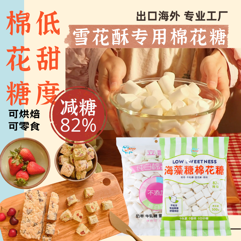 立晋海藻糖棉花糖无糖烘焙专用雪花酥牛轧糖原料糖果解馋小零食