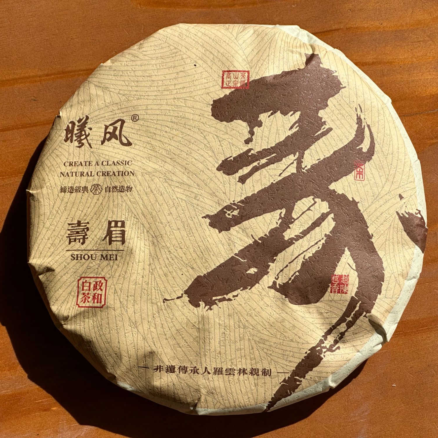 福建3年陈政和白茶寿眉茶叶枣香陈香豪香老白茶300g茶饼