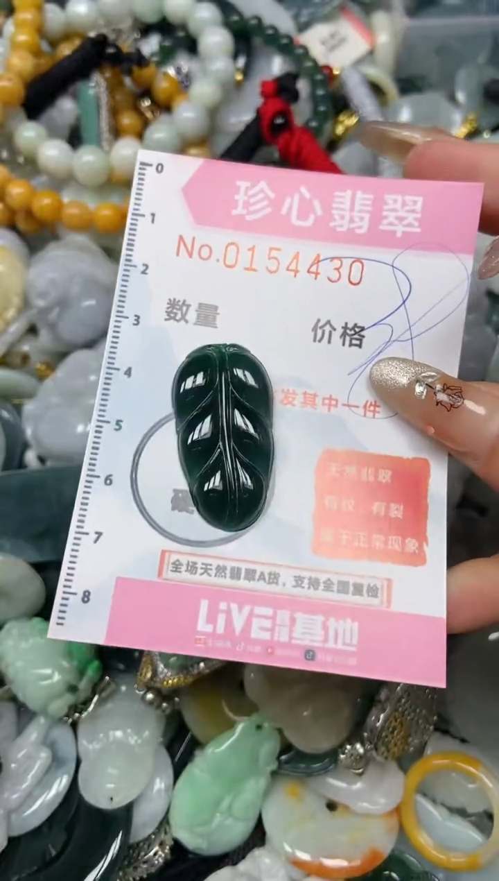 【闪购商品】翡翠颈饰未镶嵌闪购0154430