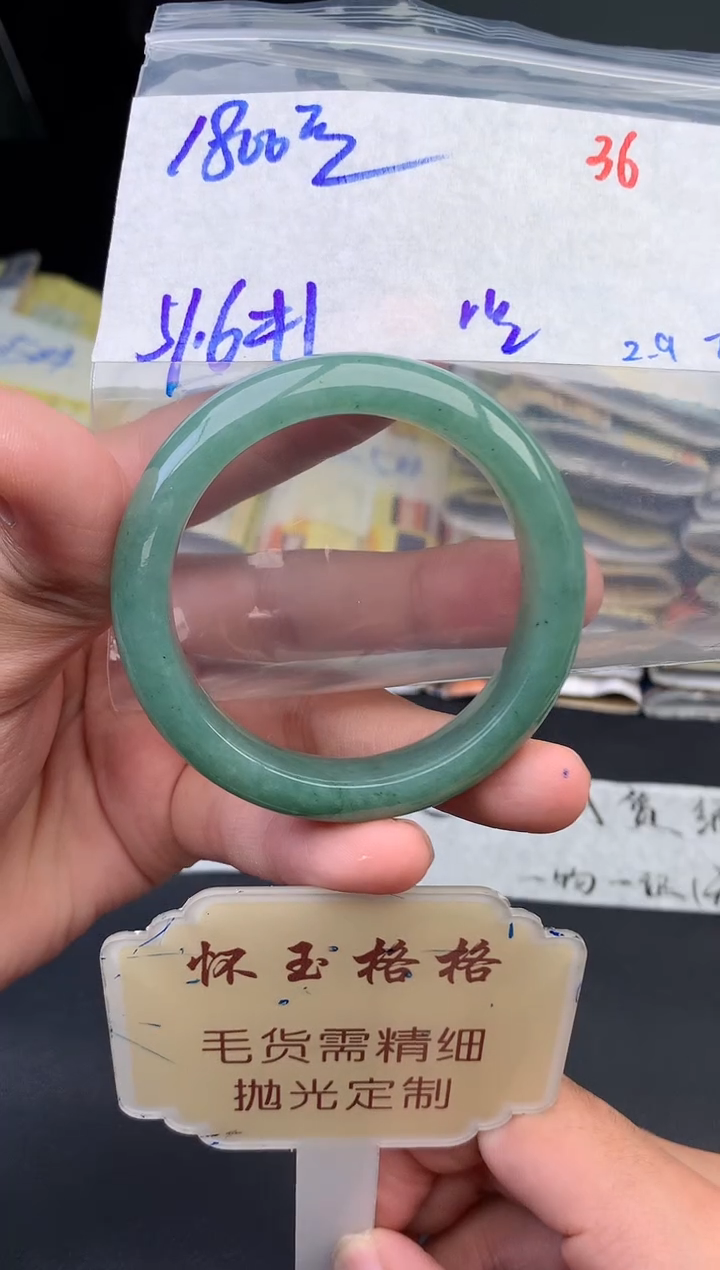 【闪购商品】定制翡翠未镶嵌毛货需精细抛光36手镯1件+1800元