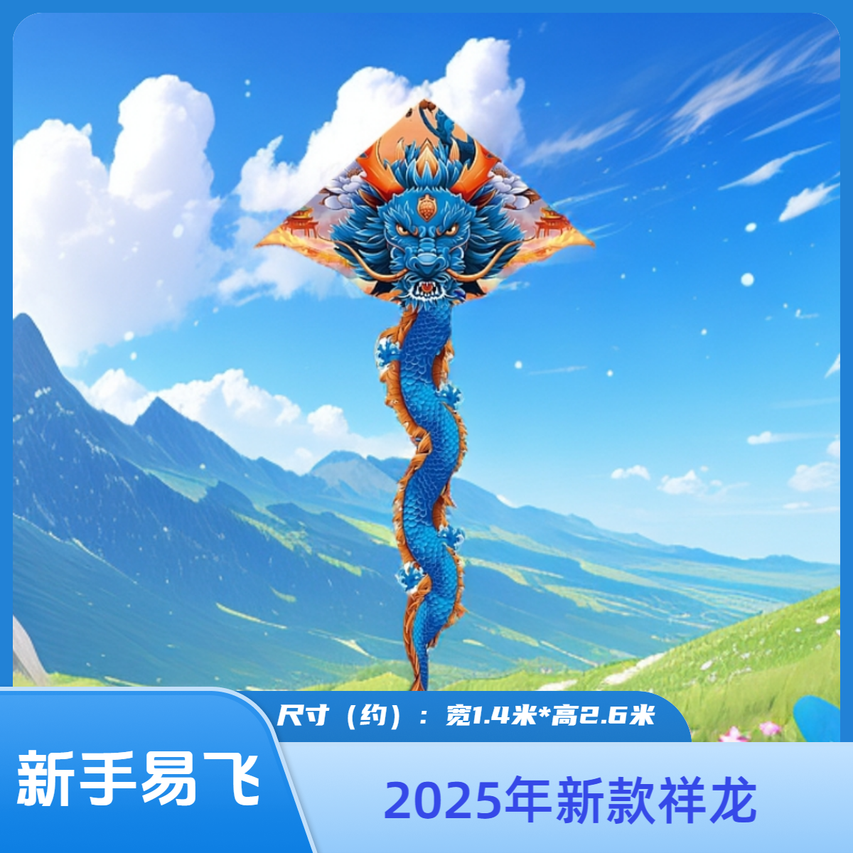 龙风筝2025年新款儿童成人风筝微风易飞专用高端品质风筝线轮