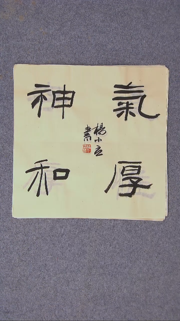 书法杨小立河南南阳34*34一平尺