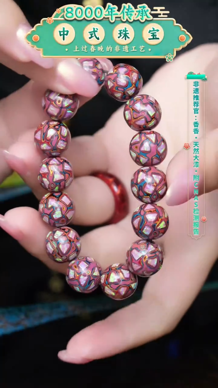 【闪购商品】大漆珠.........1.2