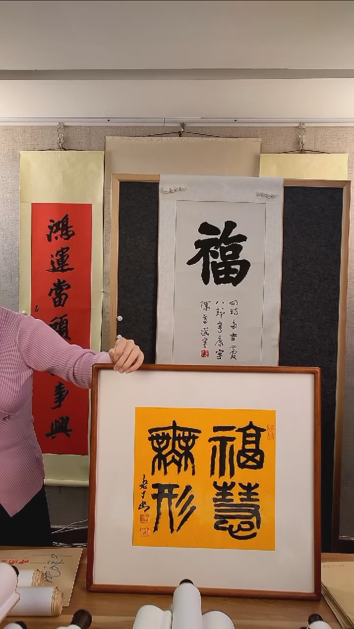 书法執**憂陈老师书法作品