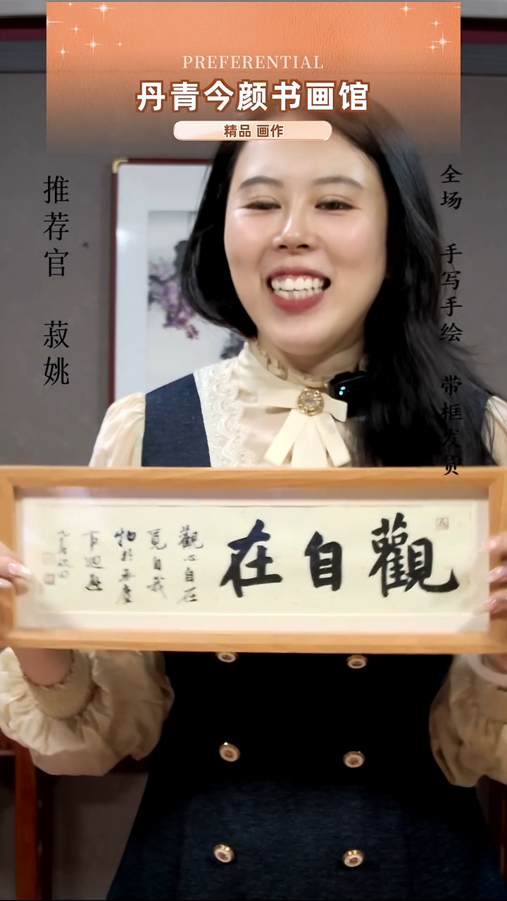 横款观自在15*42