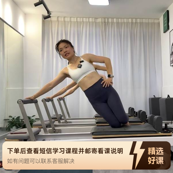 普拉提核心床跟练课徐丽老师（留意短信解锁课程）