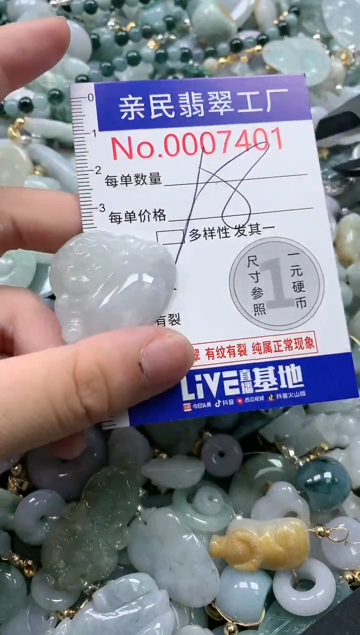 翡翠未镶嵌吊坠(不含链)7401
