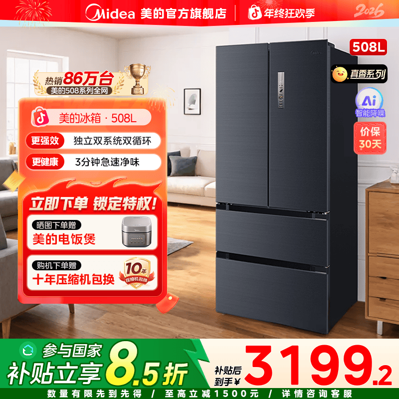 【美的】508真香双系统法式多门电冰箱变频PST净味除菌灰