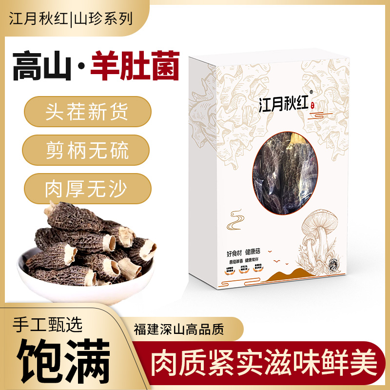 鲜美羊肚菌盒装头茬新货无硫熏滋补煲汤营养